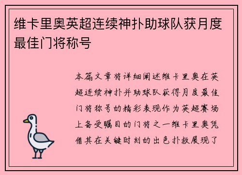 维卡里奥英超连续神扑助球队获月度最佳门将称号