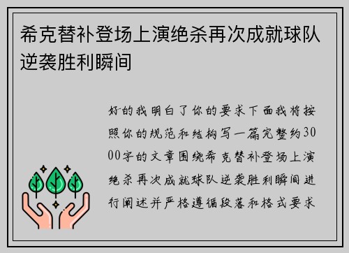 希克替补登场上演绝杀再次成就球队逆袭胜利瞬间 希克替补登场上演绝杀再次成就球队逆袭胜利瞬间