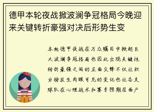 德甲本轮夜战掀波澜争冠格局今晚迎来关键转折豪强对决后形势生变 德甲本轮夜战掀波澜争冠格局今晚迎来关键转折豪强对决后形势生变